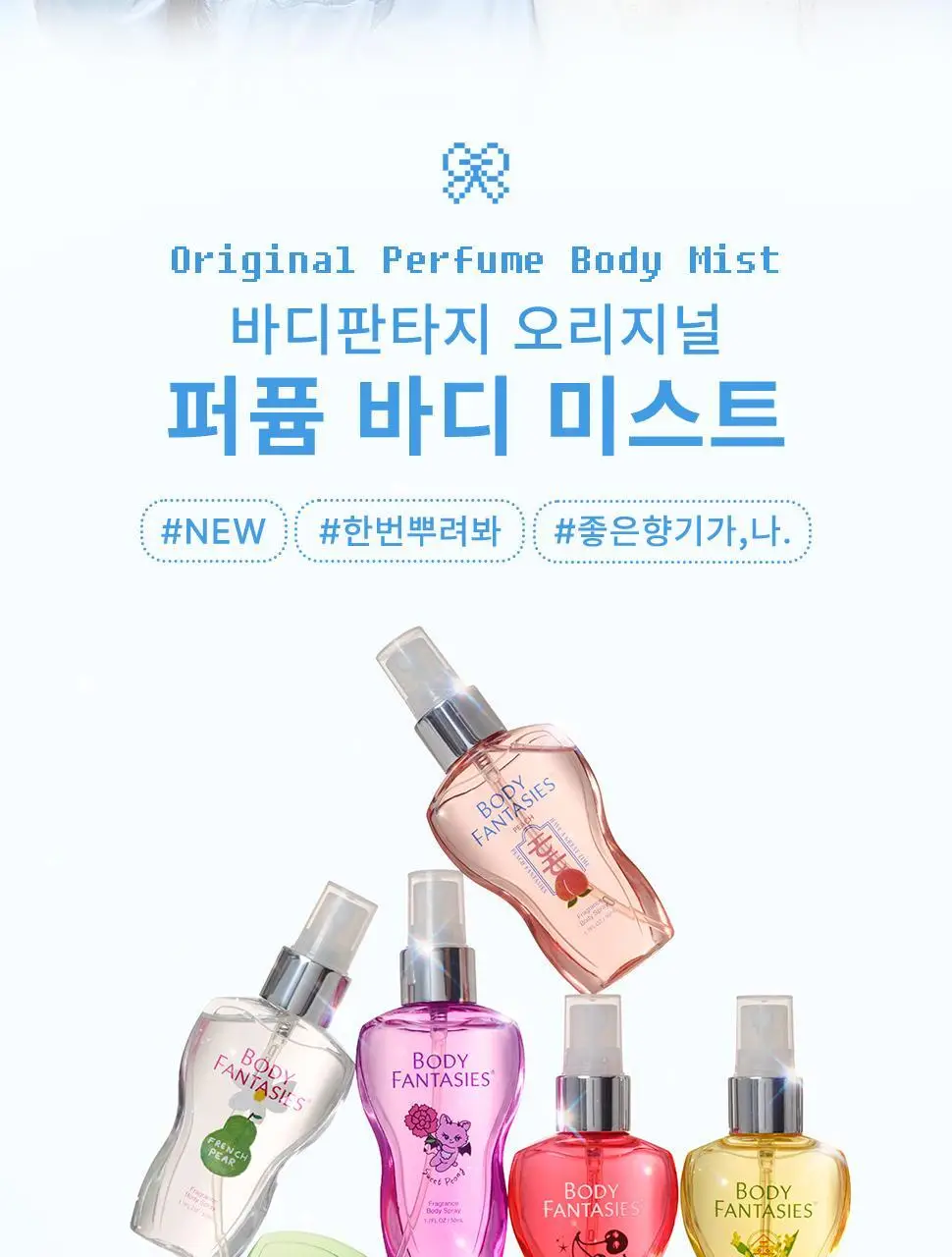 [베돈크 PICK] 바디판타지 바디스프레이 50ml (키링기획/단품) 상세페이지 8